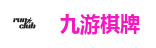 九游棋牌